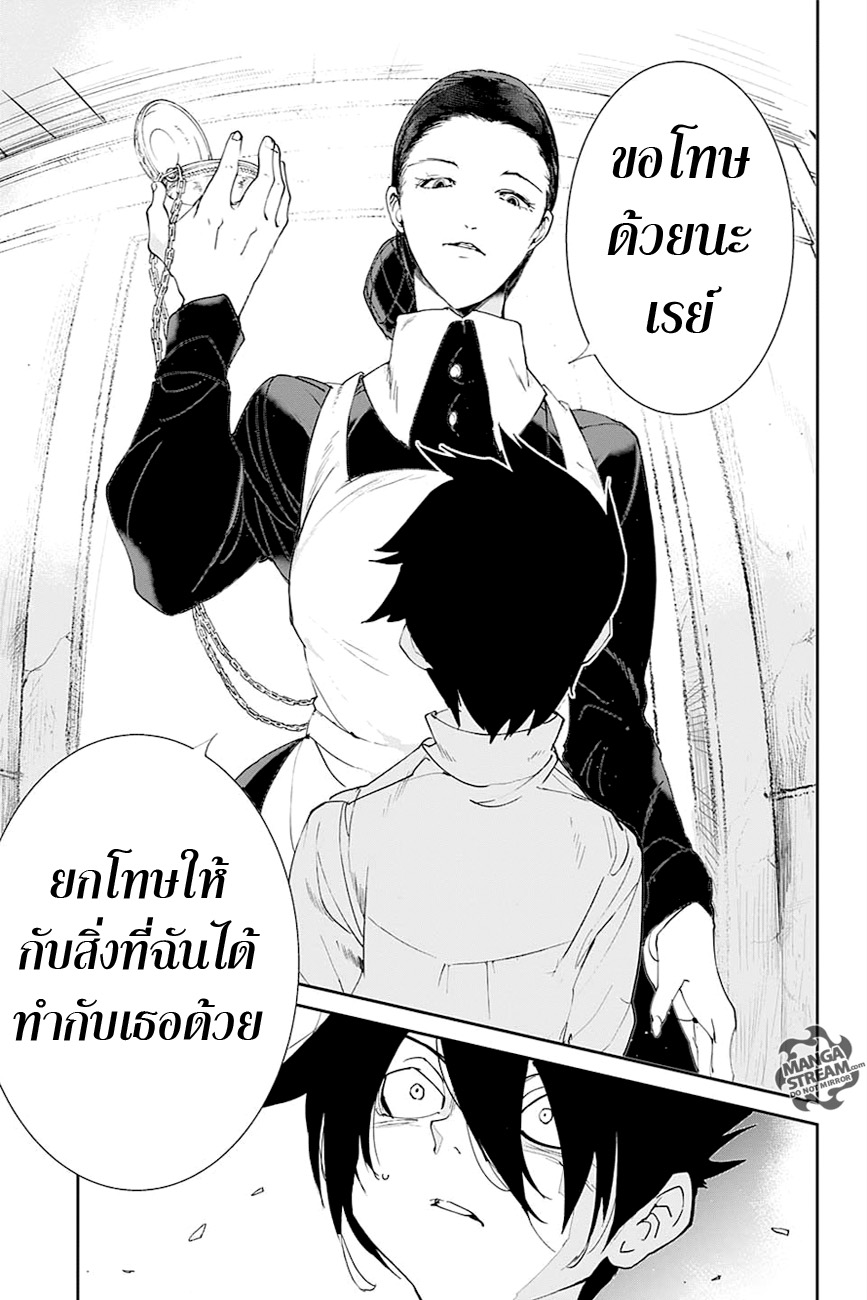 The Promised Neverland 24-การตรวจสอบ 1
