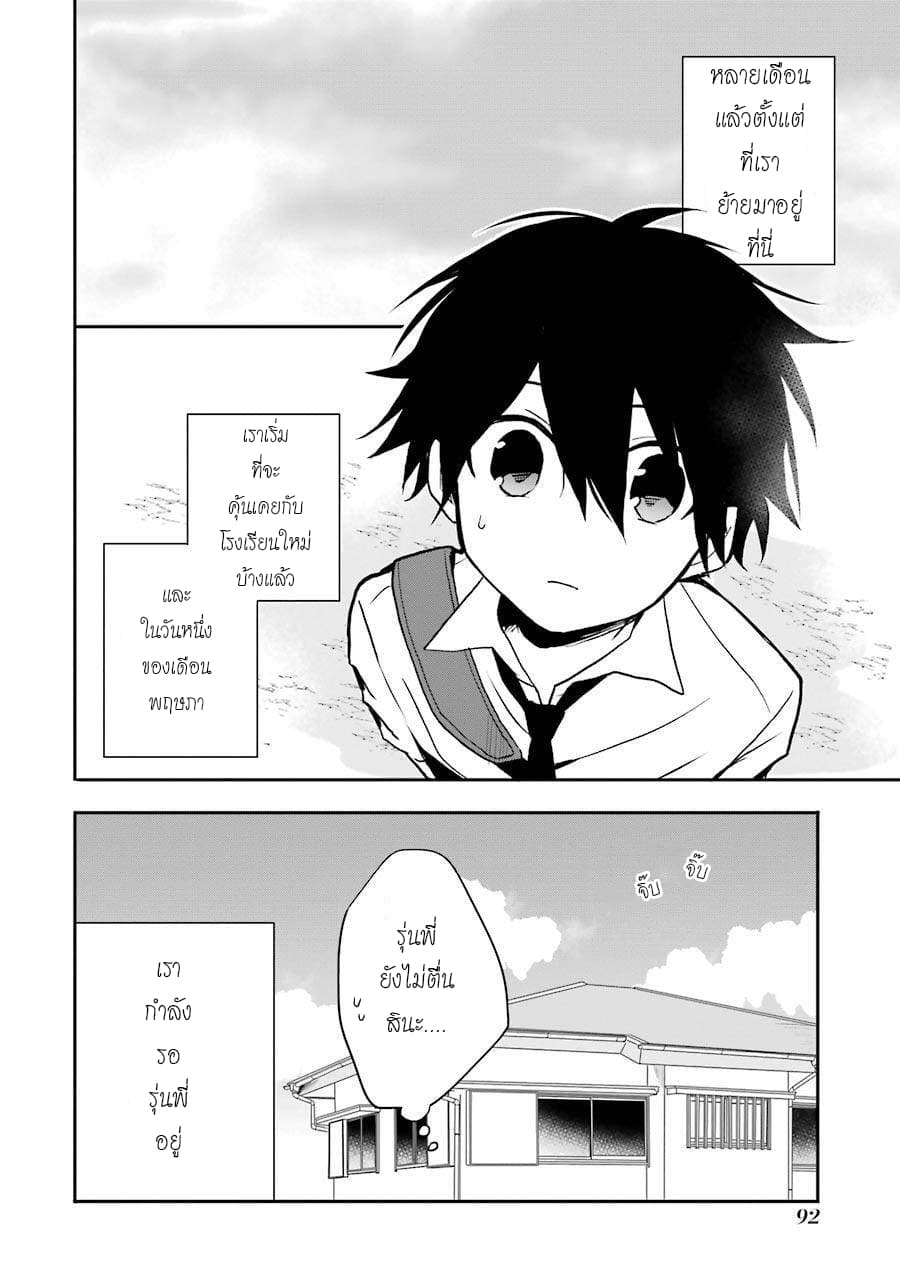 Ore Wa Inu Dewa Arimasen! ผมไม่ใช่น้องหมานะครับรุ่นพี่!! 7-การปลุกรุ่นพี่ในตอนเช้า