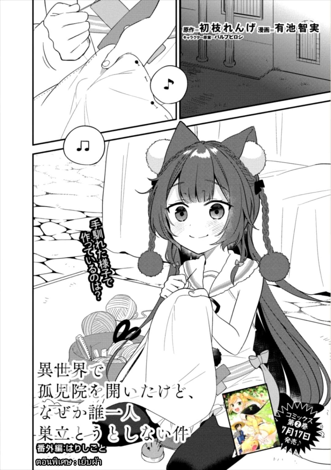 Isekai de Kojiin wo Hiraita kedo, Naze ka Darehitori Sudatou to Shinai Ken 13.5-13.5