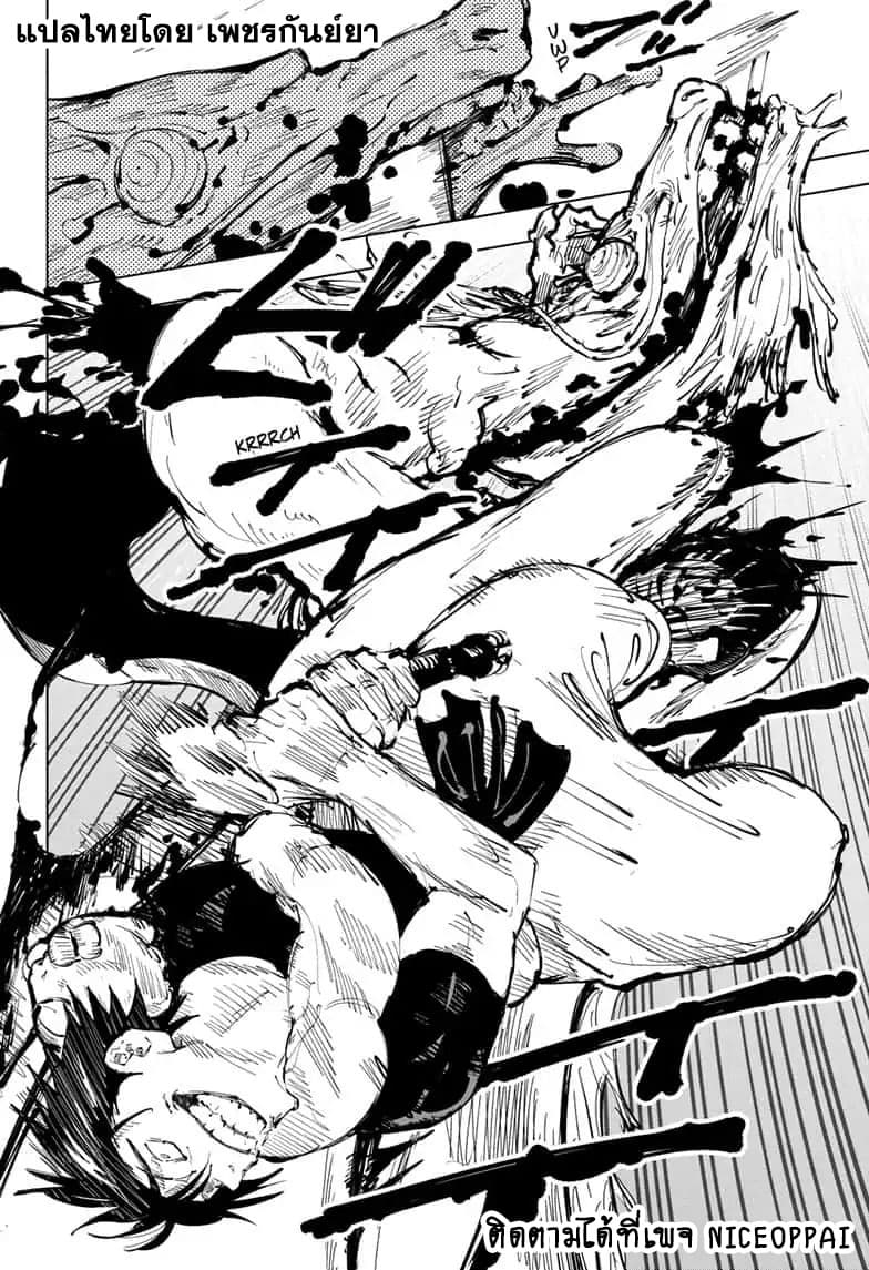 Jujutsu Kaisen มหาเวทย์ผนึกมาร 73-สิ่งของที่ถูกซ่อนไว้ 9