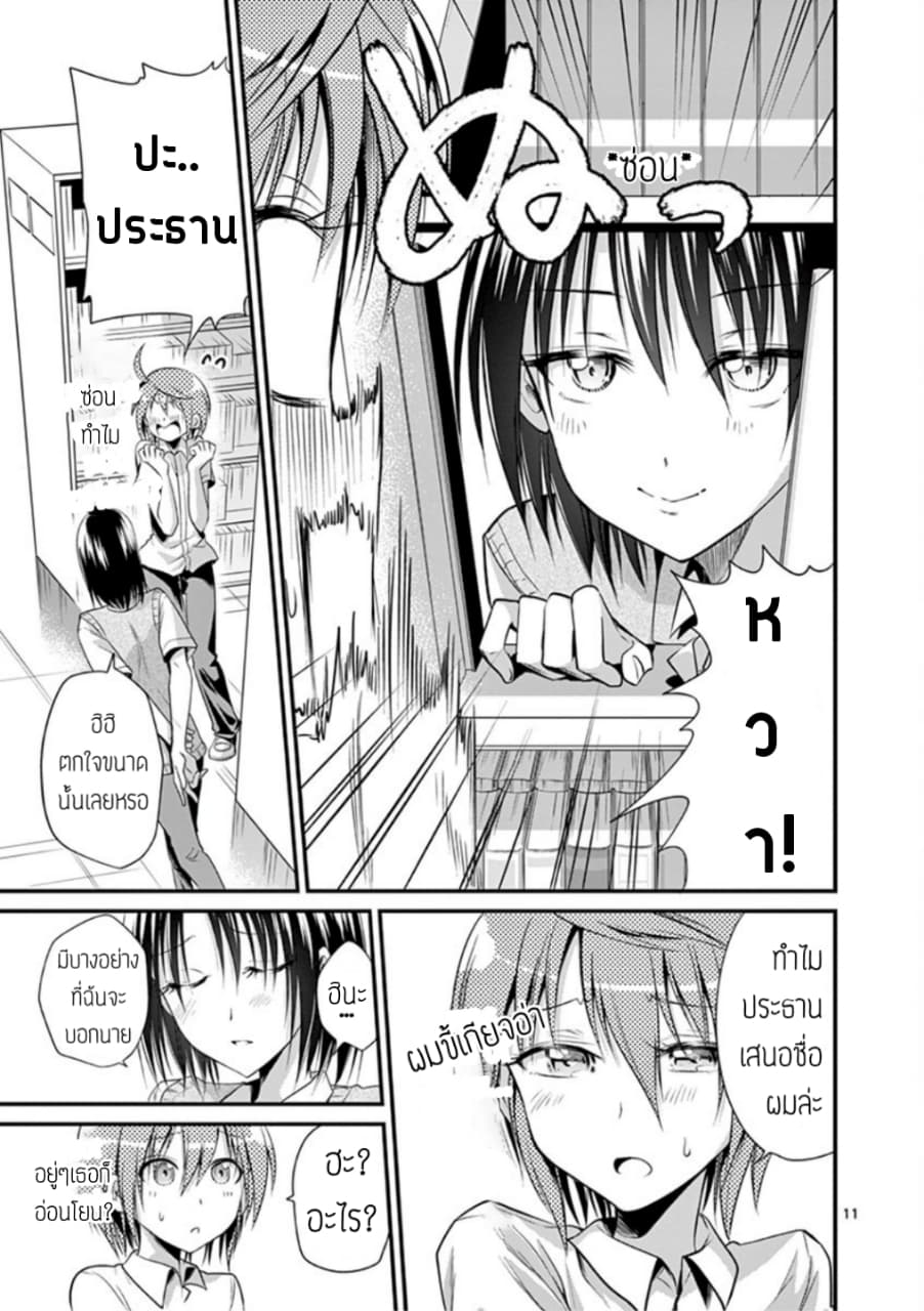Tensei Pandemic 16-16