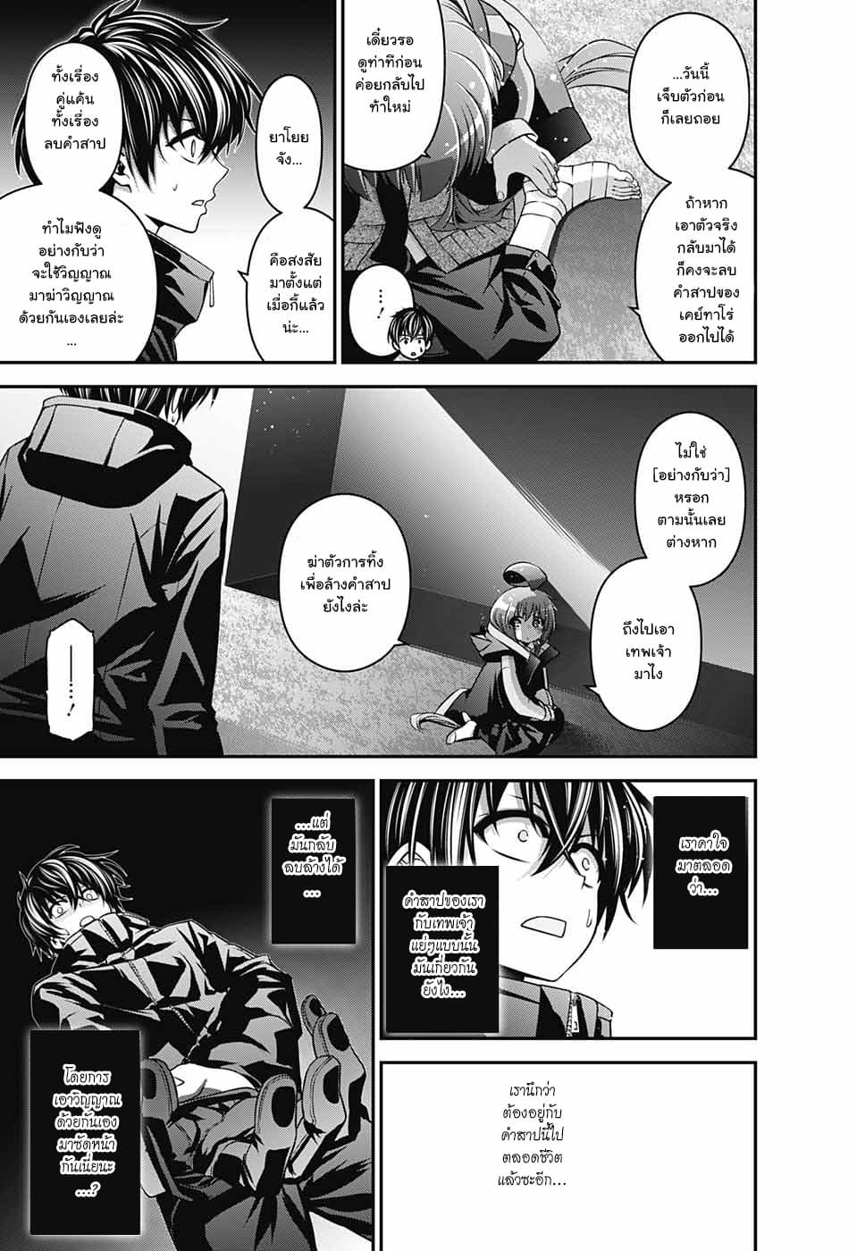 Dark Gathering 3-ทั้งสอง