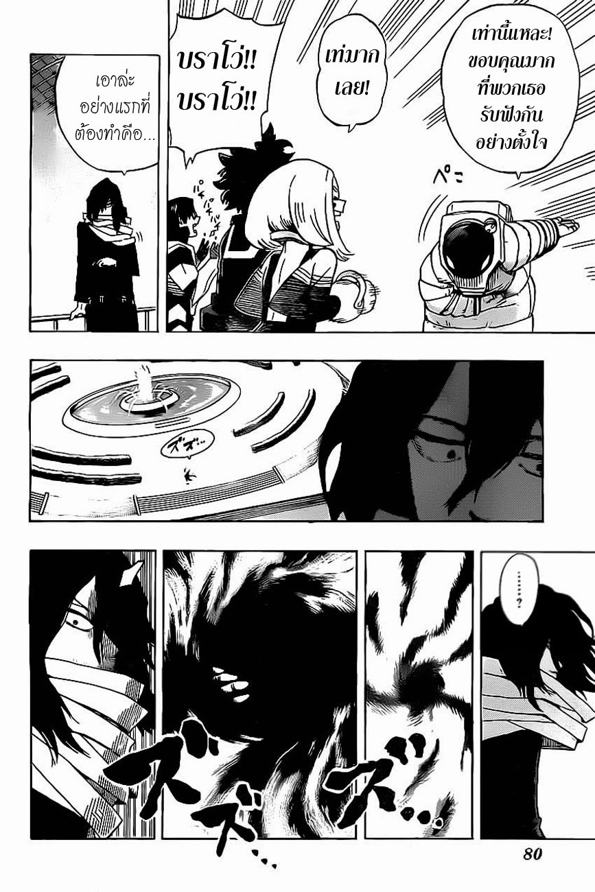 Boku no Hero Academia 13-TH-การทดสอบช่วย
