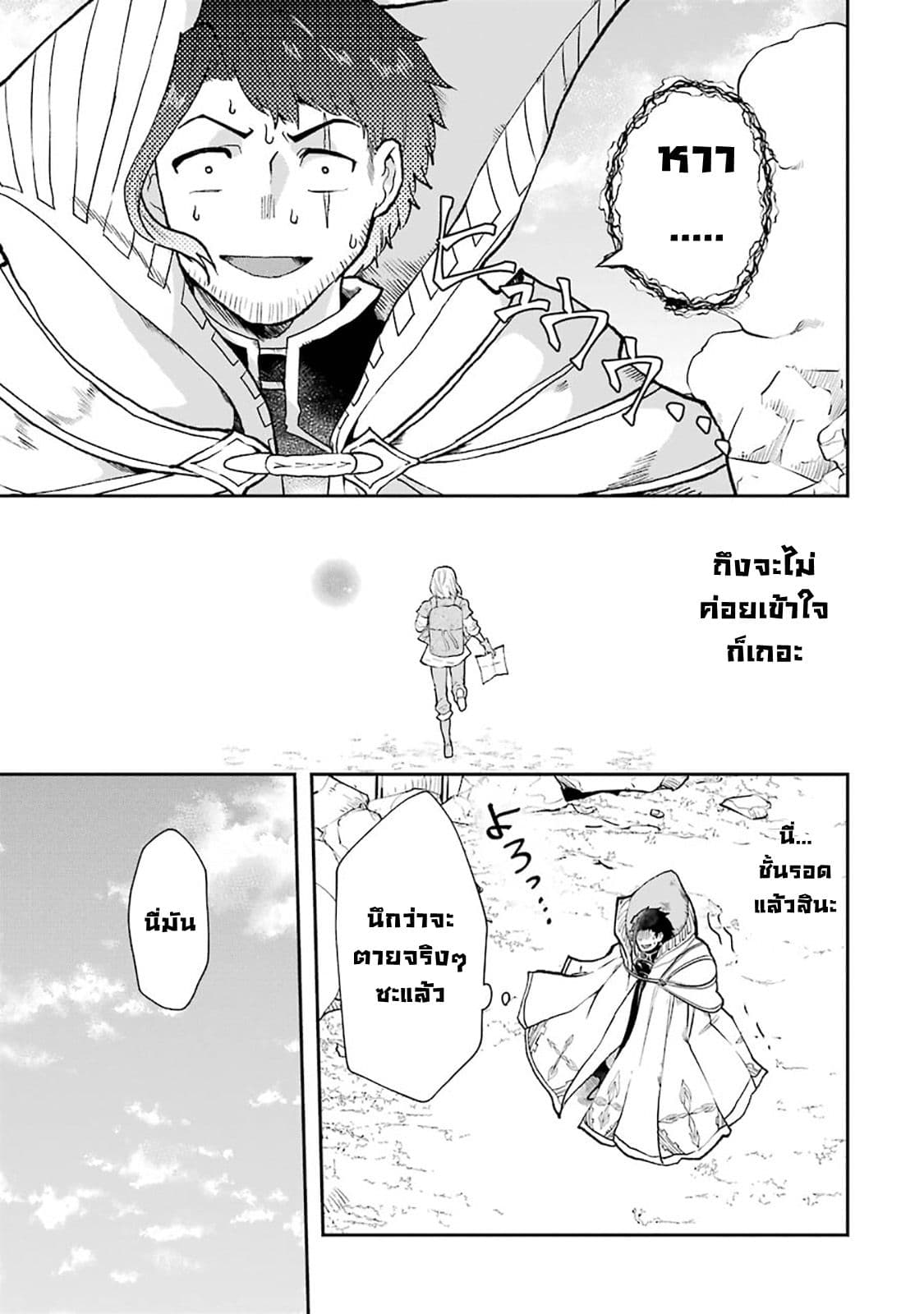 That Inferior Knight, Actually Level 999  อัศวินผู้ต่ำต้อยคนนั้น เลเวล 999 3.8-3.8