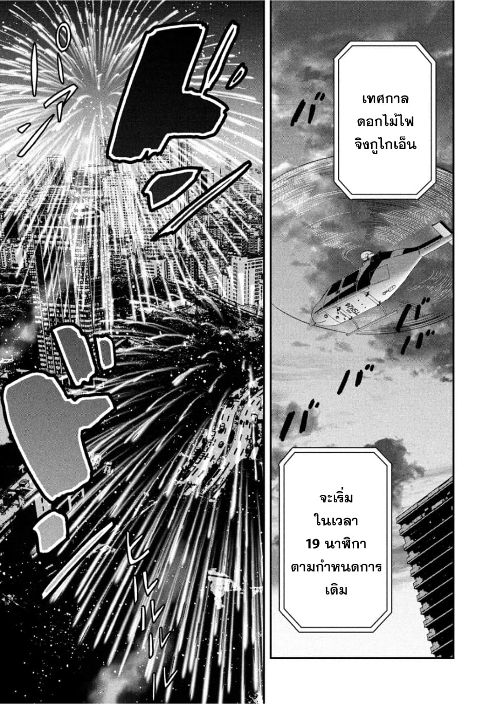 Tenki no Ko 3-3