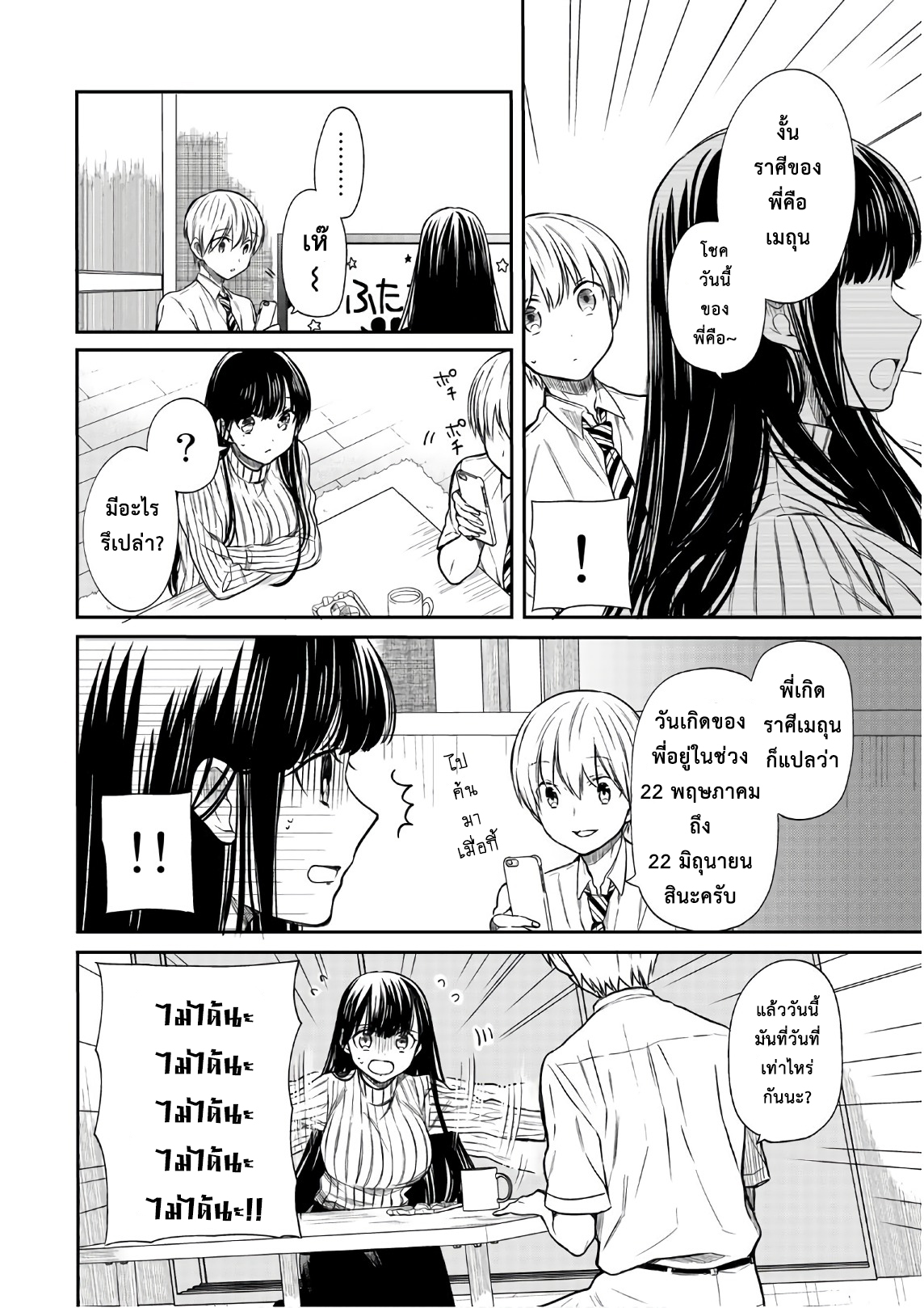 Danshi Koukousei wo Yashinaitai Onee-san no Hanashi 32-วันเกิดของคุณพี่ 1