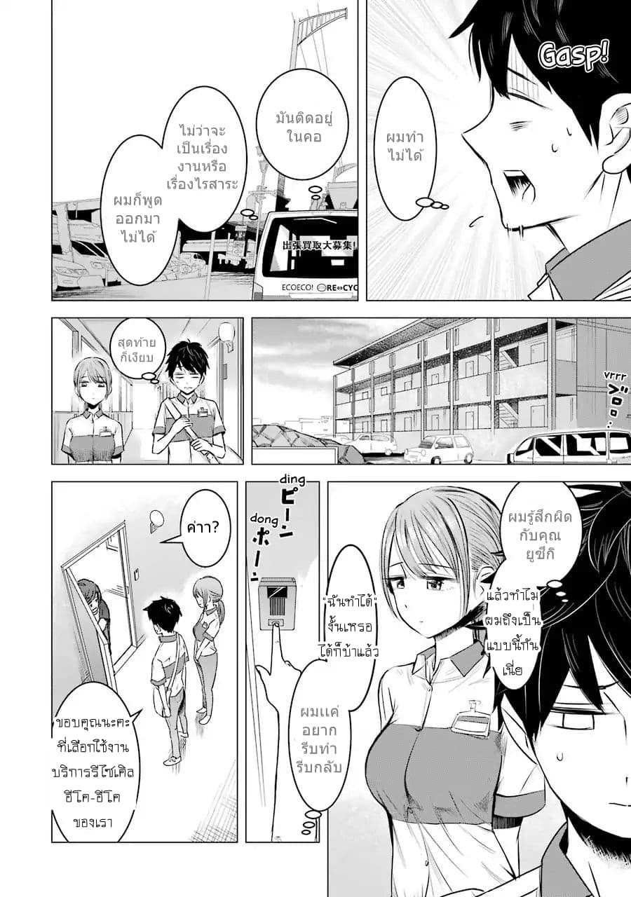 I Want Your Mother to Be with Me! แม่นายฉันขอนะ! 3-3