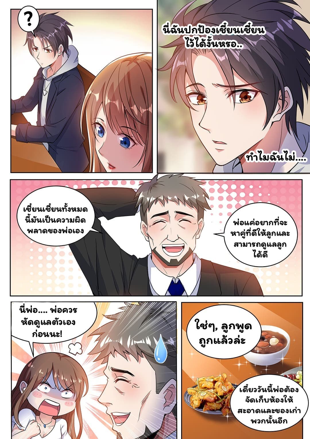 Super Shared Boyfriend System 9-9