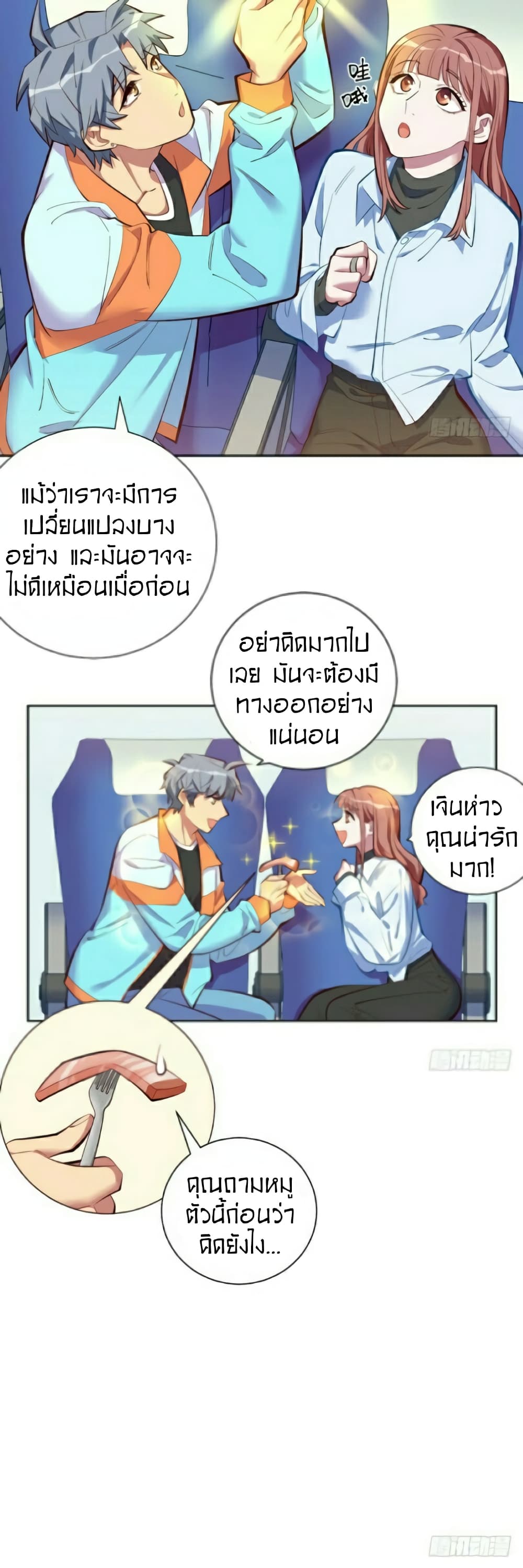 Father-in-law become to My  Wife 3-การจามของพ่อตา!