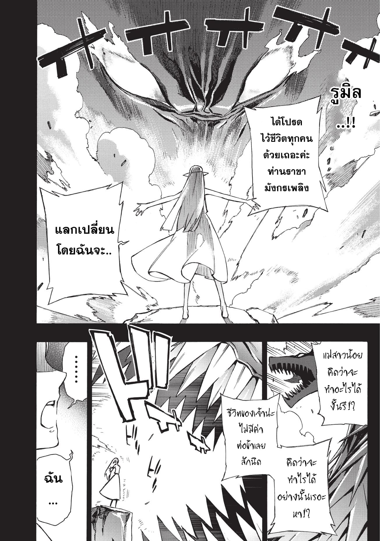 Kuro no Shoukanshi 29-หมู่บ้านเอลฟ์