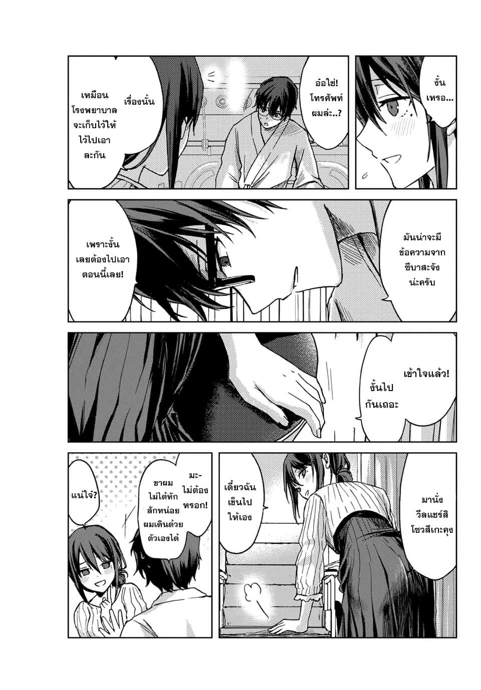 Tsubasa-chan, Kimi wa. Macchingu shita Onna wa Satsujinki 11-บันทึกที่ทิ้งไว้
