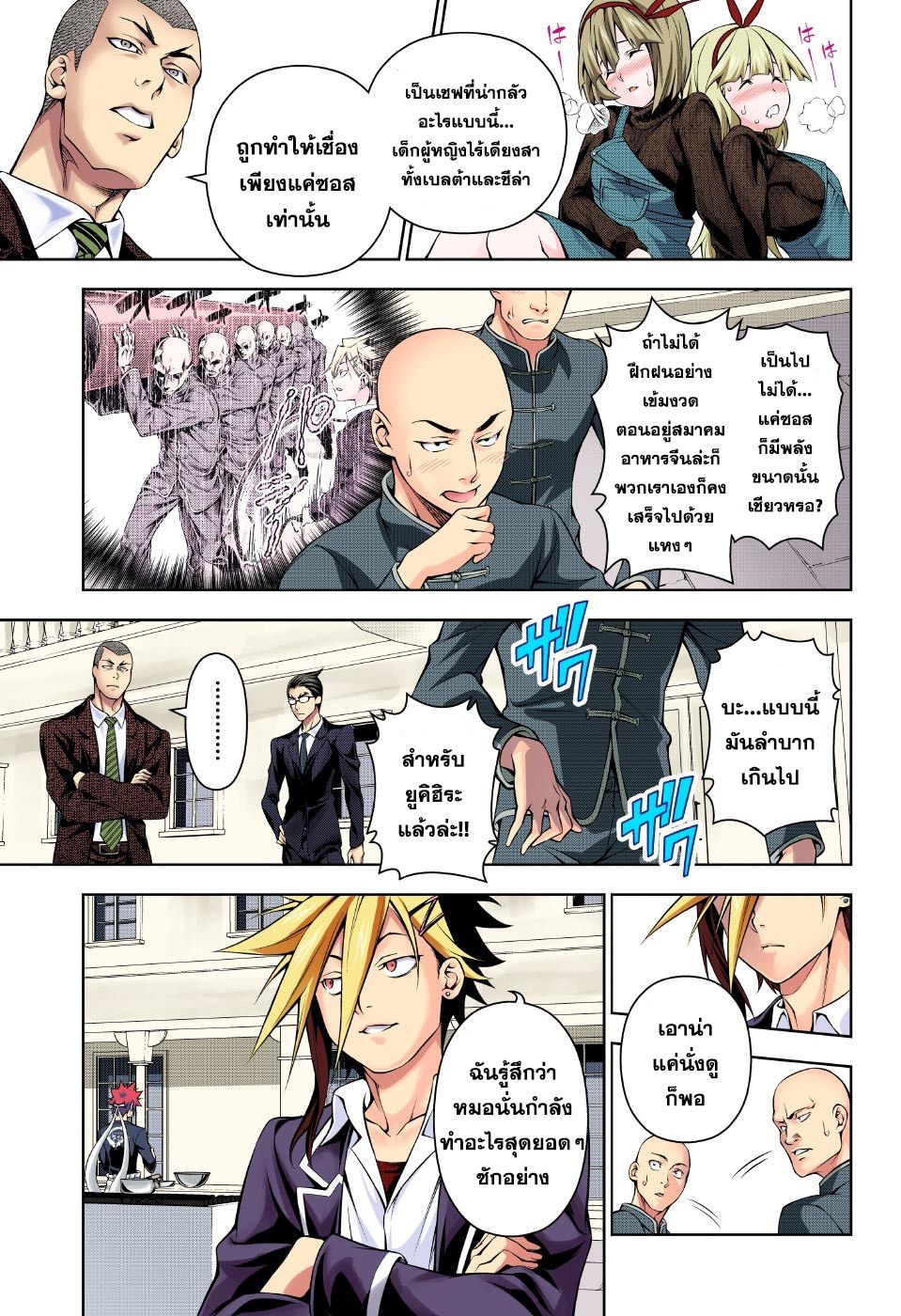 Shokugeki no Soma 186-เดินไต่ลวดแห่งความอร่อย