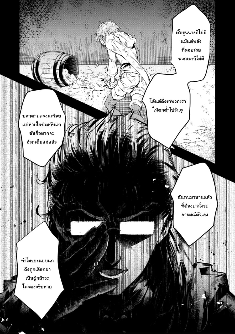 Do You Think Someone Like You Could Defeat the Demon Lord? 1-คำอวยพรของคำสาป