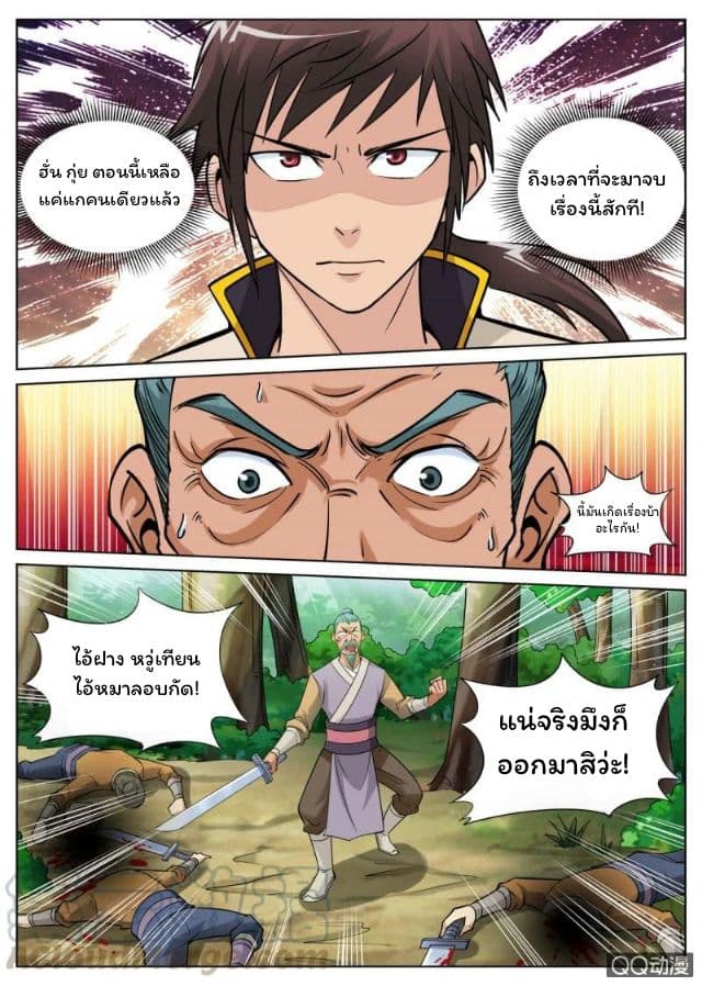 Greatest Sword Immortal 21-21