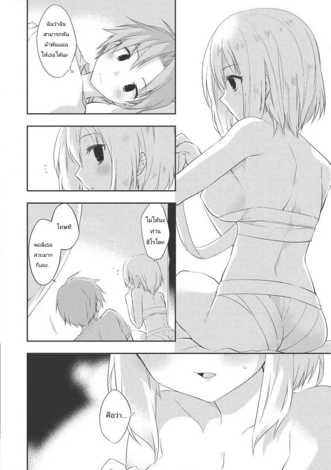 Kou 1 Desu ga Isekai de Joushu Hajimemashita 23-งานเลี้ยง