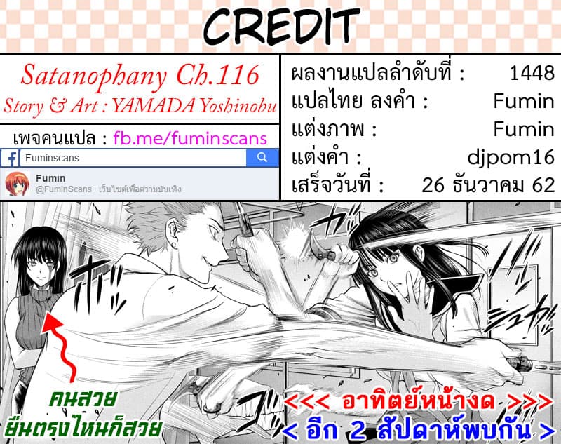 Satanophany 116-เปิดใจครั้งแรก