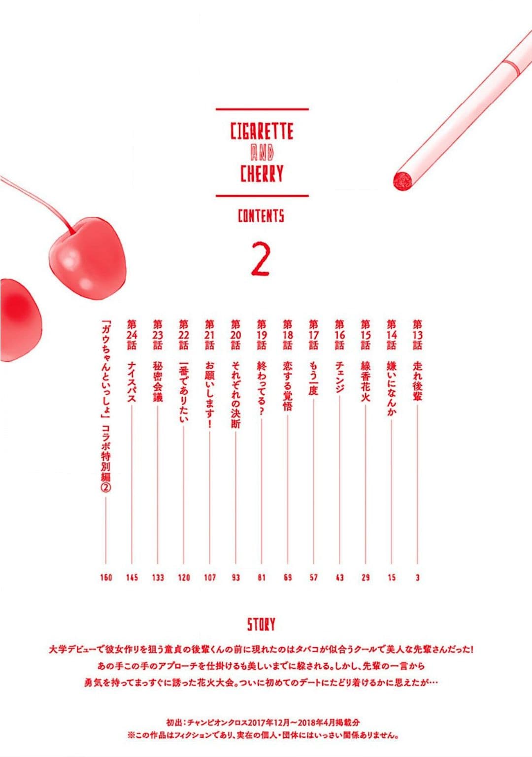 Cigarette & Cherry 13-วิ่งไปเลย ไอ้รุ่นน้อง