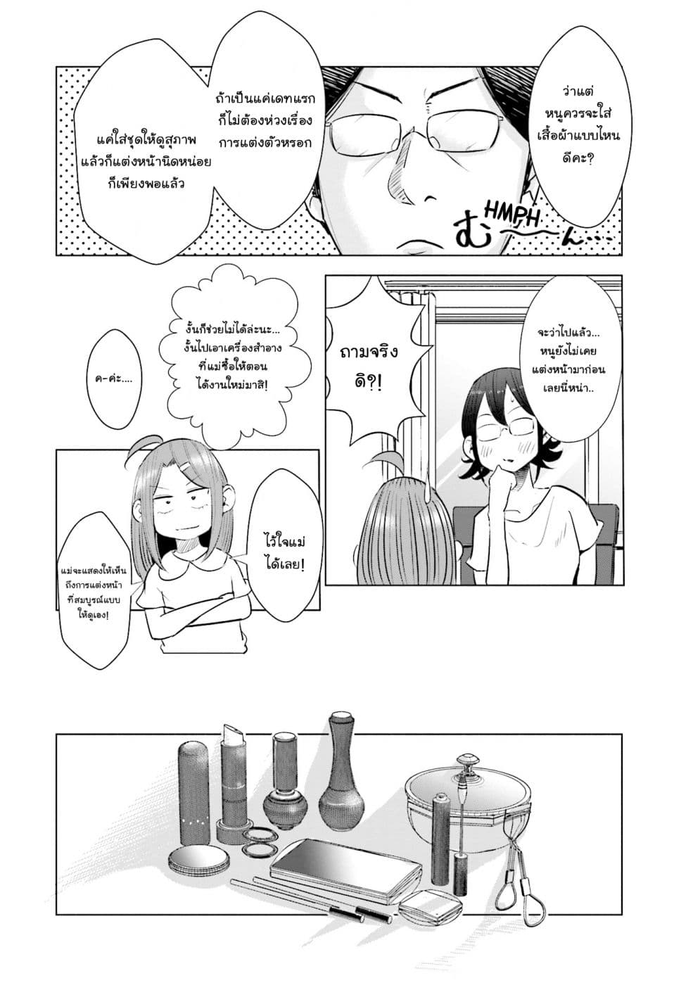 Tsuma, Shougakusei ni Naru เมื่อภรรยาของผมเป็นนักเรียนชั้นประถม 13-13