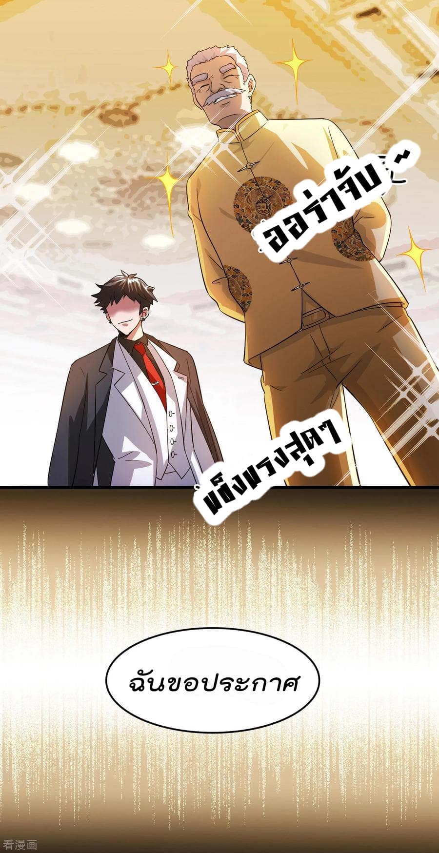 Become God Merchant in The Other World ข้ามต่างโลกเพื่อเป็นพ่อค้าเทพสุดมั่งคั่ง 8-8