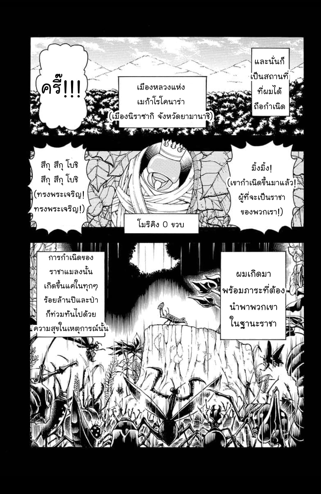 Shinrin Ousha Mori King 1-1