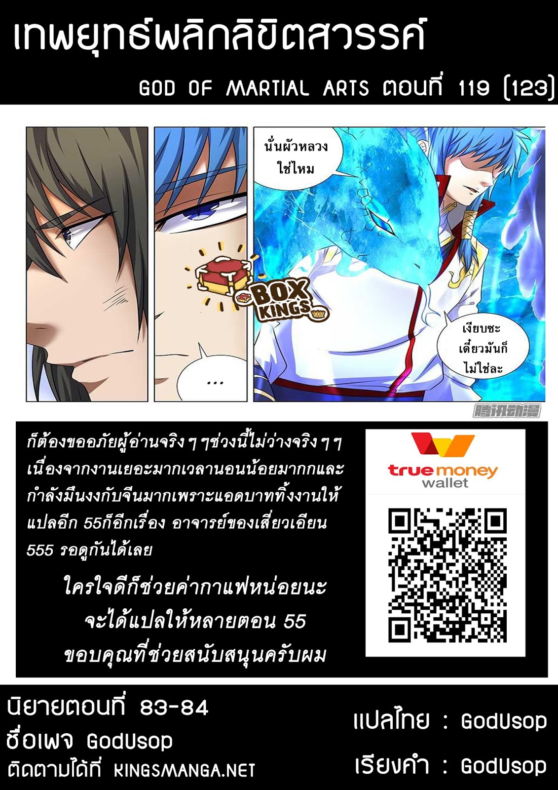 God of Martial Arts 119-119