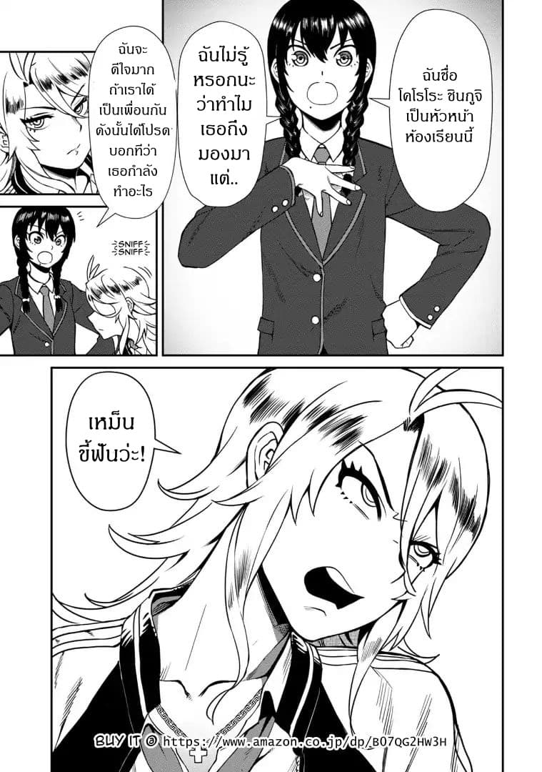 Bad Girl-Exorcist Reina 1-1