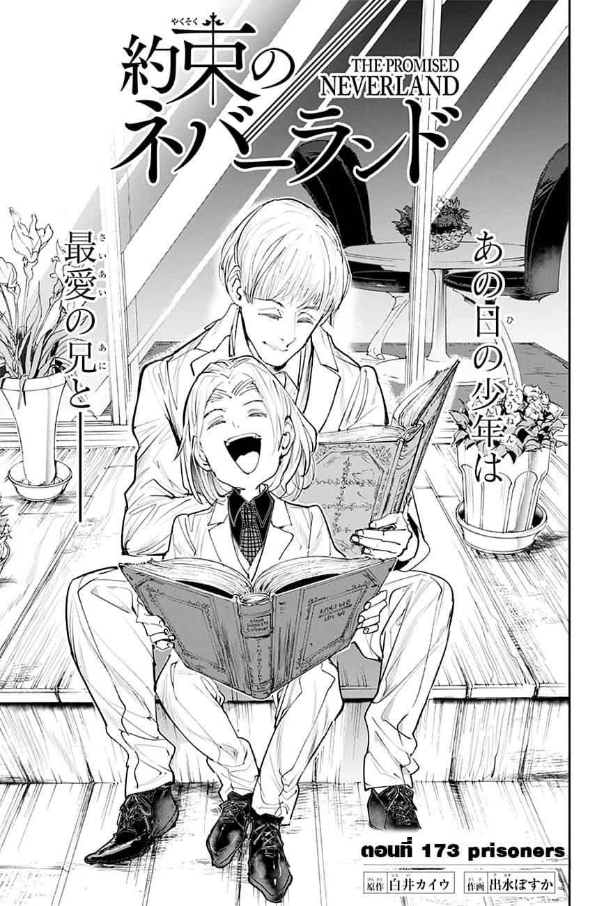 The Promised Neverland 173-prisoners