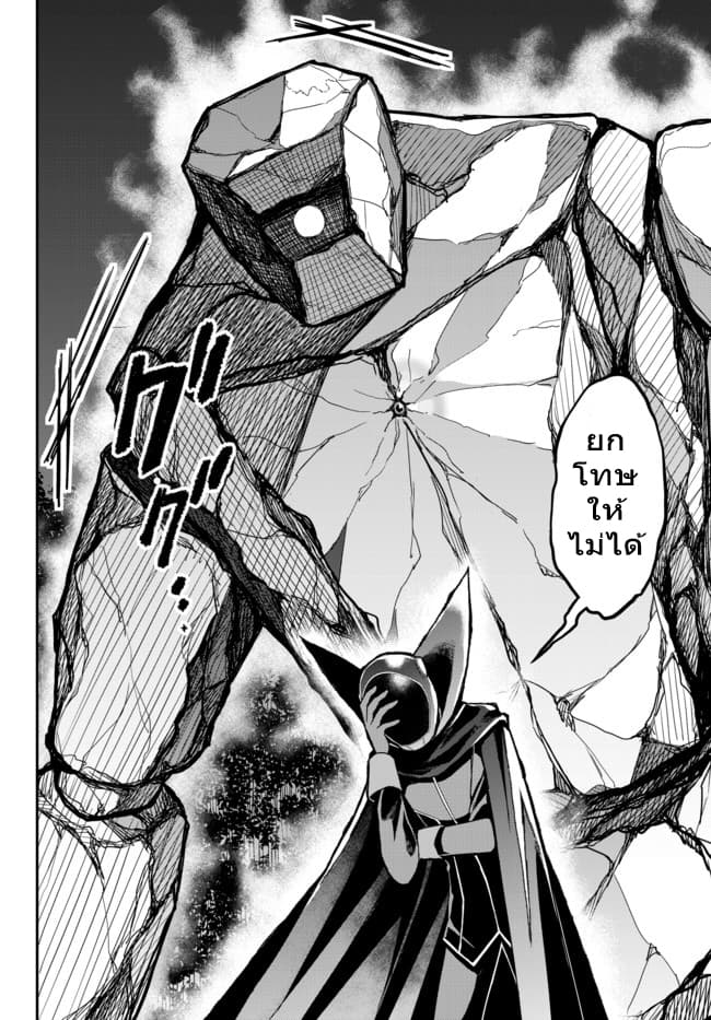 Jitsu wa Ore, Saikyou deshita? ที่จริงแล้วผมสุดยอดไปเลยนะ? 11.2-ผมโกรธแล้วนะ (2)