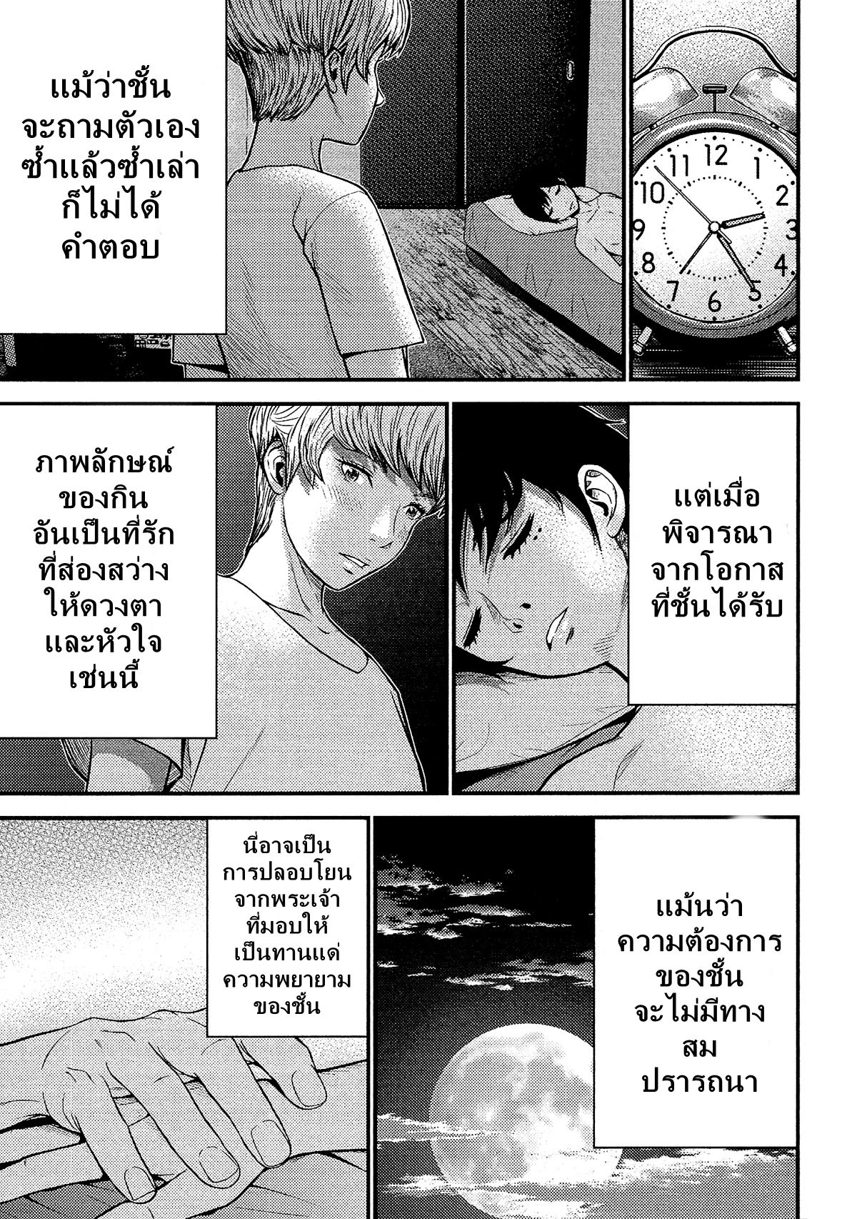 Giniro no Genders 13-13