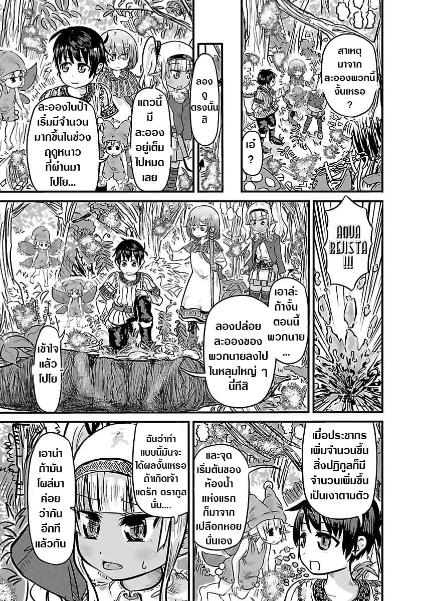 Isekai no Toire de Dai o suru ผู้กล้าส้วมทะลัก 9-9