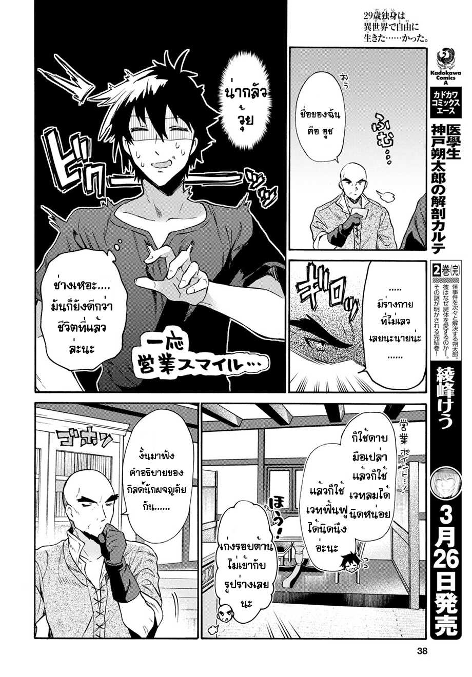 29-sai Dokushin Isekai de Jiyuu ni Ikita... katta 1-~เข้าเมืองไม่ทันไรก็ถูกสารภาพรักซะแล้ว~