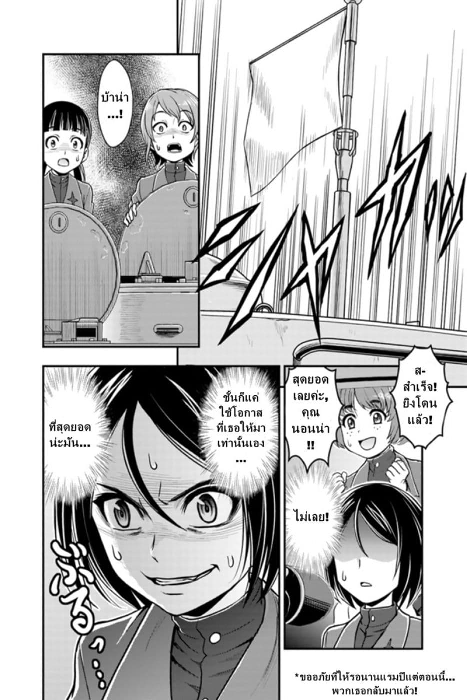 Girls und Panzer - Saga of Pravda 2-กลยุทธ์