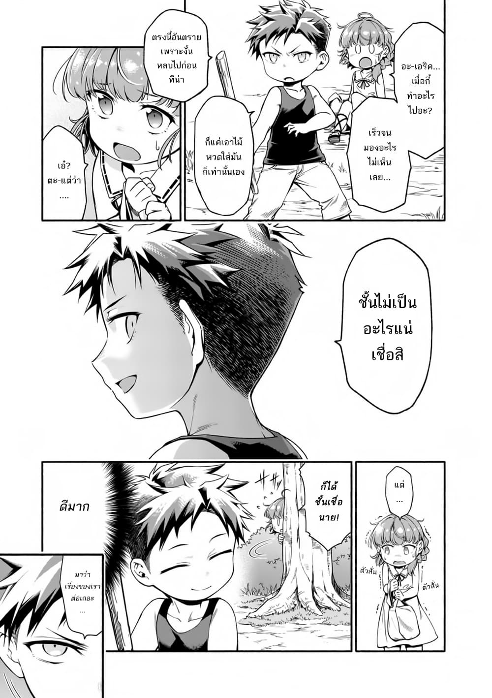 Shi ni Modori, Subete o Sukuu Tame ni Saikyou เอริคเกิดใหม่ 2-2