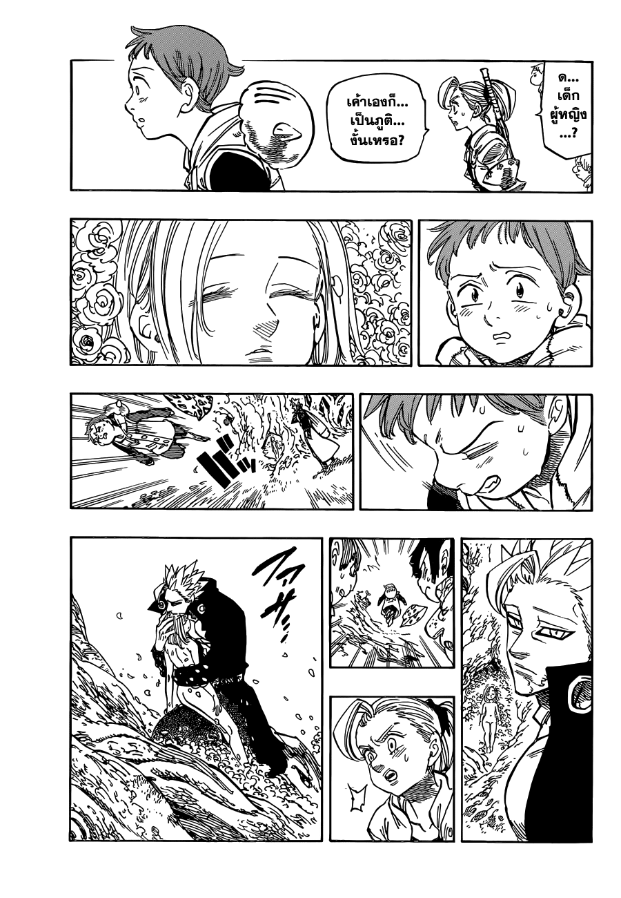 Nanatsu no Taizai 105-ไม่ใช่ใครเลย