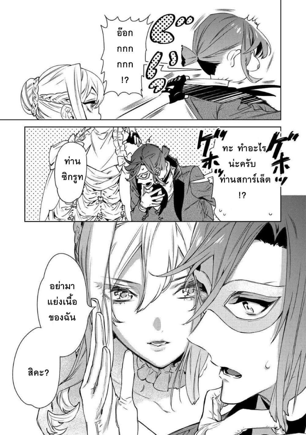 Saigo ni Hitotsu Dake Onengai Shitemo Yoroshii Deshouka 11-11