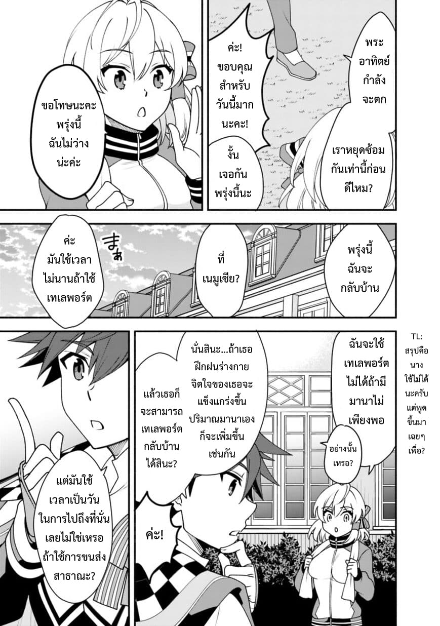 Doryoku Shisugita Sekai Saikyou no Butouka ha, Mahou Sekai wo Yoyuu de Ikinuku. 9-9