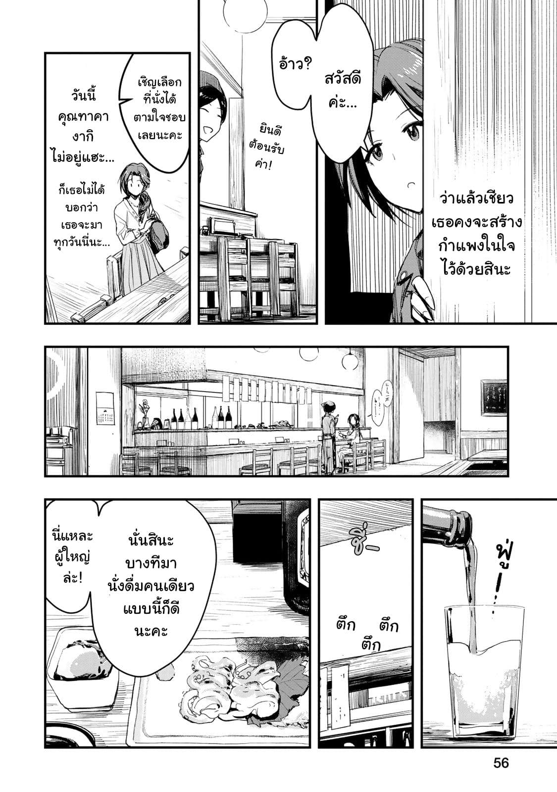 THE iDOLM@STER Cinderella Girls - After20 3-คาวาชิมะ มิซึกิกับหอยนางรมชุบเกล็ดขนมปังทอดและสาเกฮิโรชิม่า