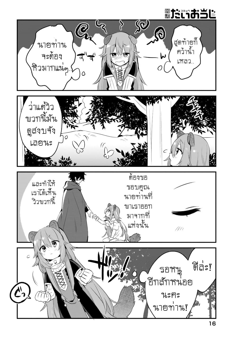 Tate no Yuusha no to aru Ichinichi วันสบายๆของผู้กล้าโล่ 1-ราฟทาเลียจัง