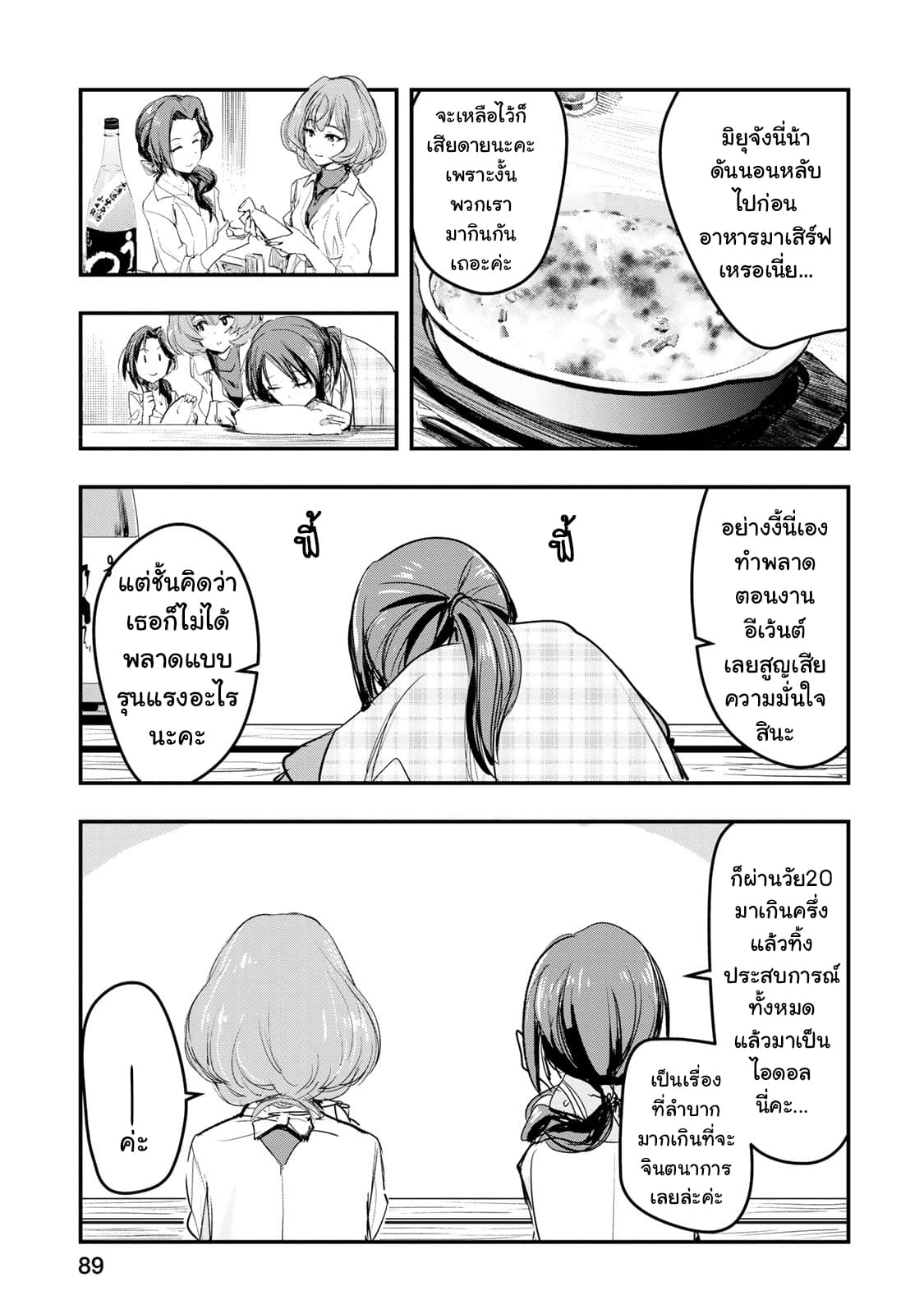 THE iDOLM@STER Cinderella Girls - After20 4-มิฟุเนะ มิยุกับมักกะโรนีกราแตงและสาเกฮิโรชิม่า