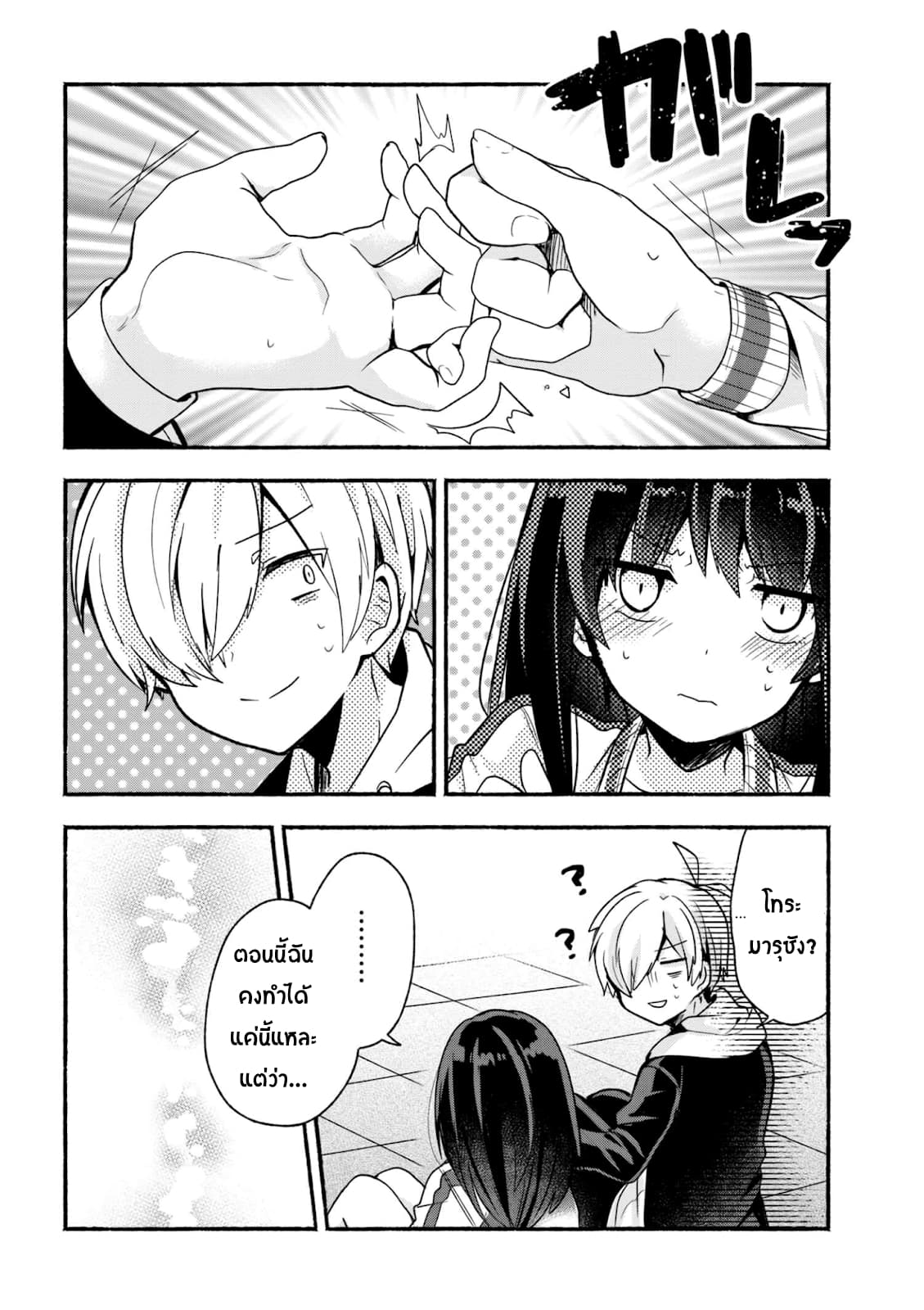 Pashiri na Boku to Koi suru Banchou-san 15-15