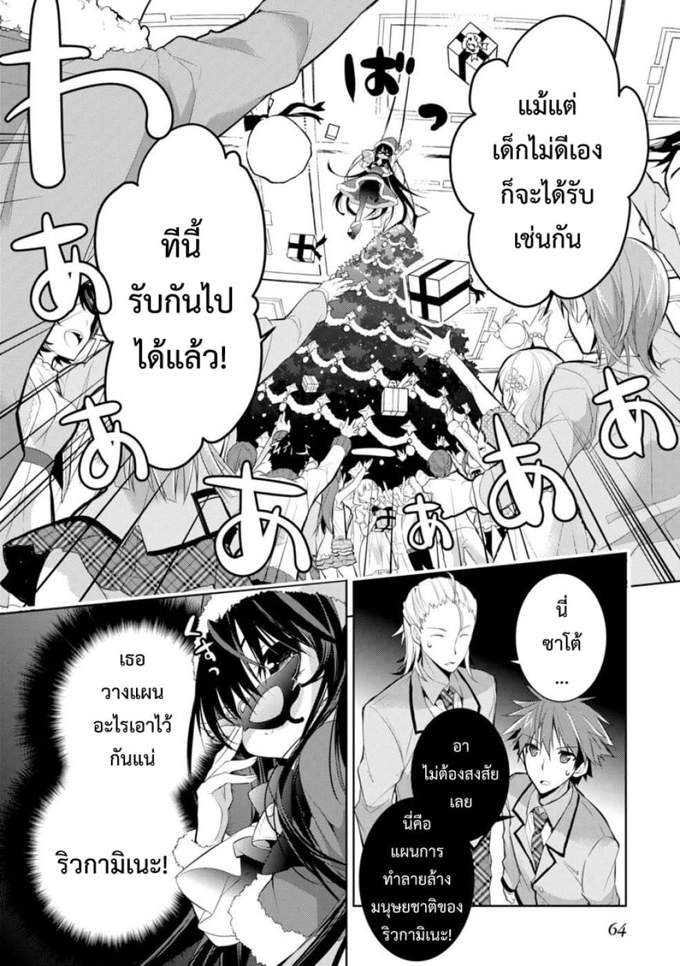 Maou na Ano Ko to Murabito A 27-27