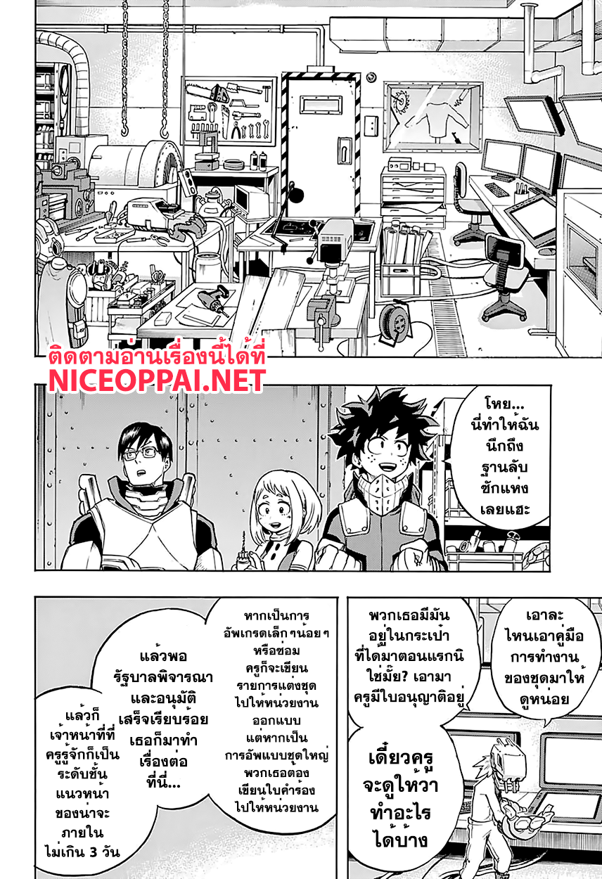 Boku no Hero Academia 101-TH-สาวผู้มีนามว่าฮัตสึเมะ