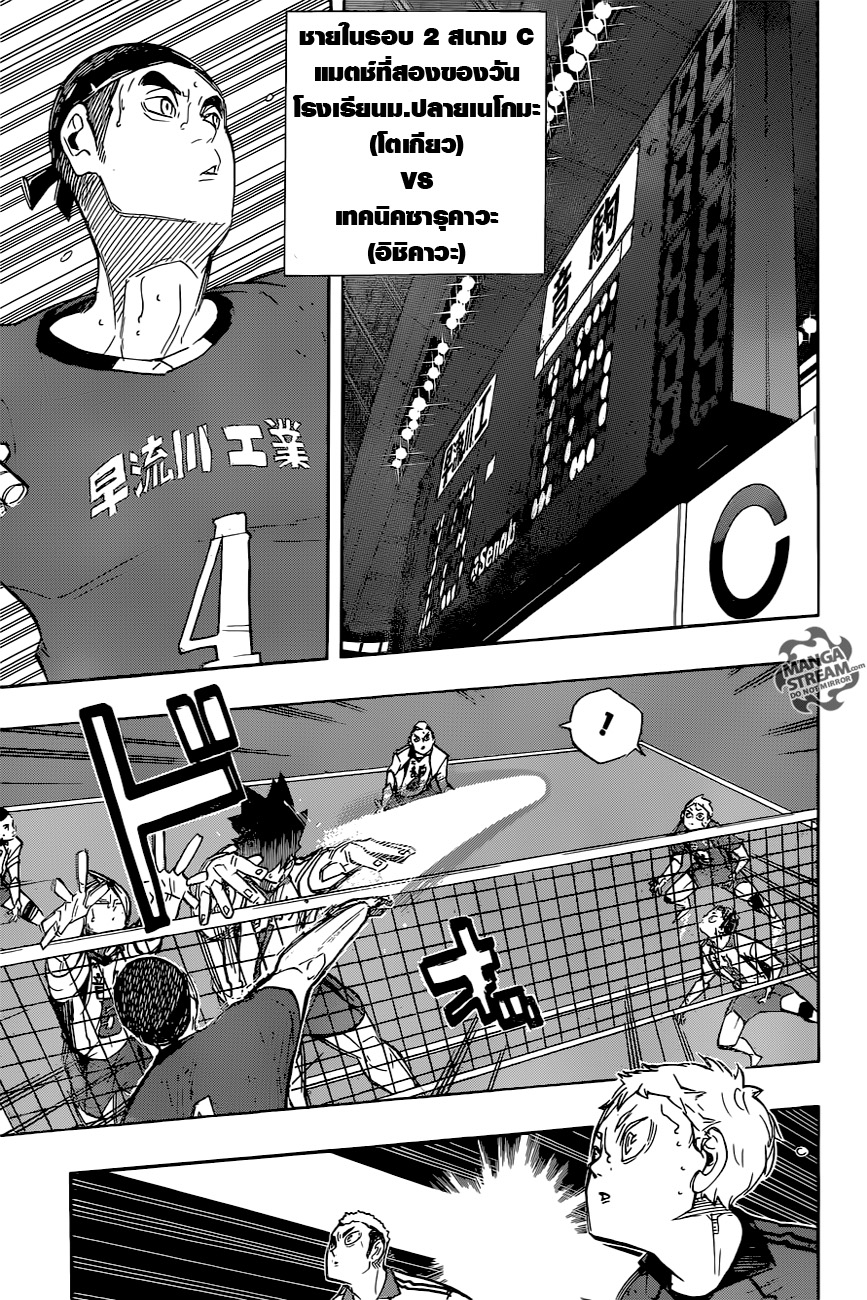 Haikyuu!! 265-ขณะเดียวกันเหล่าแมวที่เฉื่อยชา