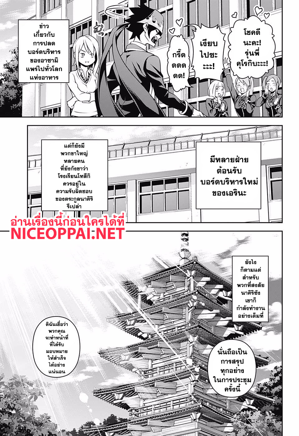 Shokugeki no Soma 264-จากทาโดโคโระ เมงุมิ