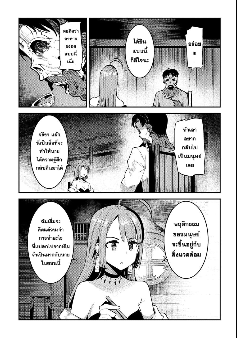 Nozomanu Fushi no Boukensha 20-หนองน้ำแห่งมังกรร้าย