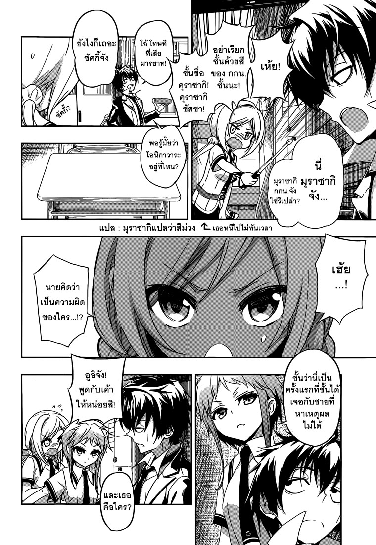 Busou Shoujo Machiavellianism 2-2