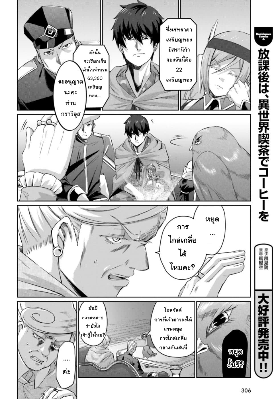Ihoujin, Dungeon ni Moguru การสำรวจดันเจี้ยนของชาวต่างแดน 3-ปืนจ๋าลาก่อน