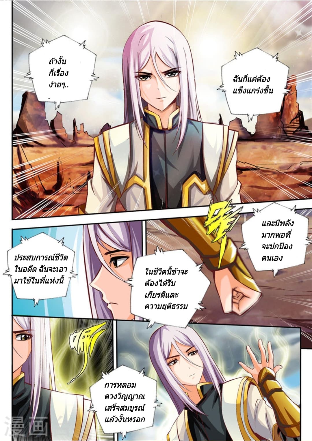 Lingwu Emperor จักรพรรดิเฉินเทียน 2-2