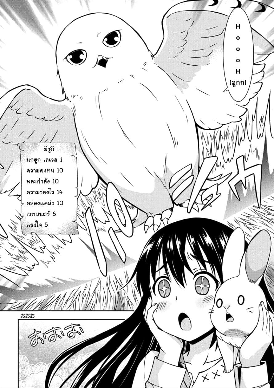 VRMMO de Summoner Hajimemashita 4-4