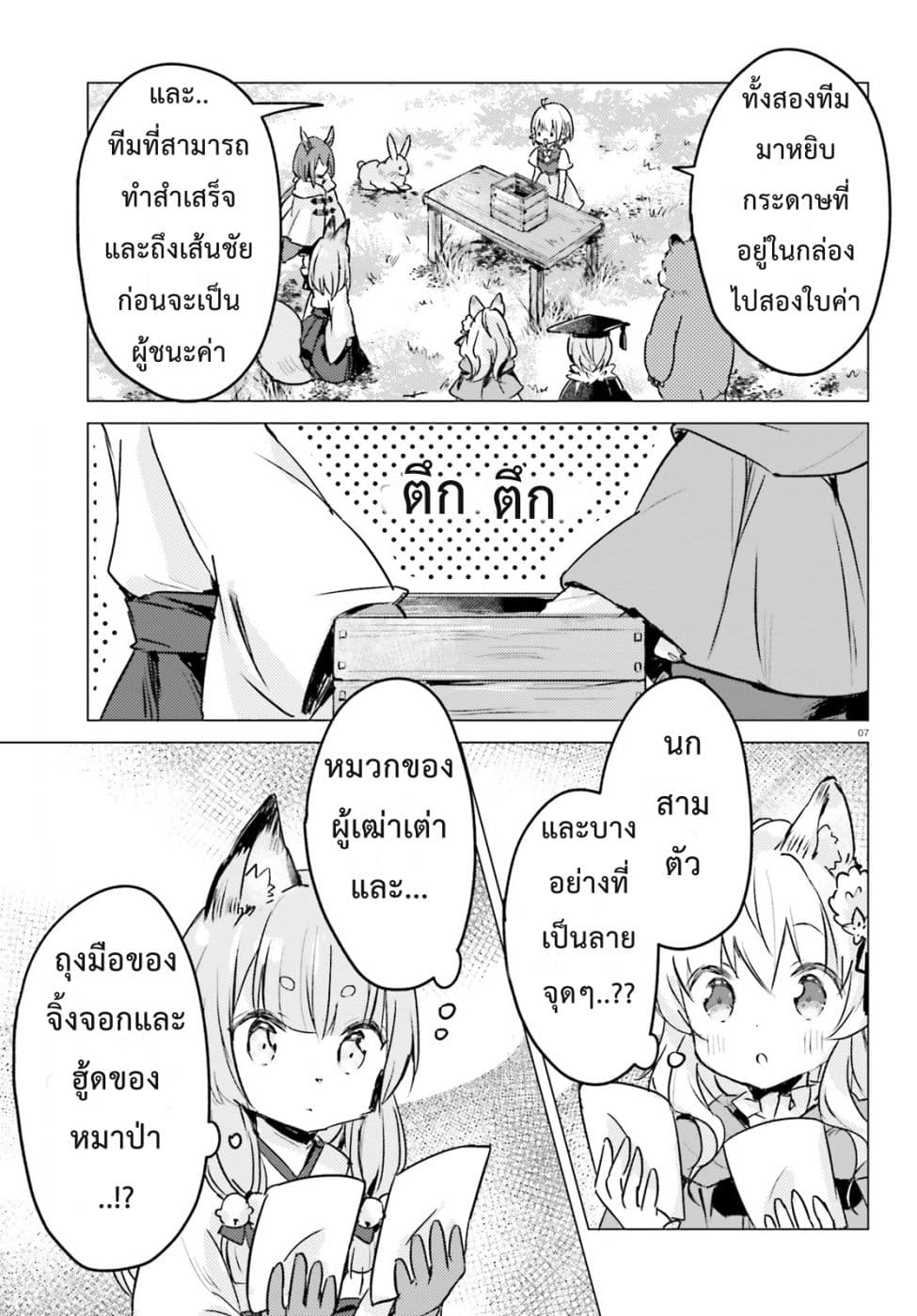 Chiisana Mori no Ookami-chan 6-6